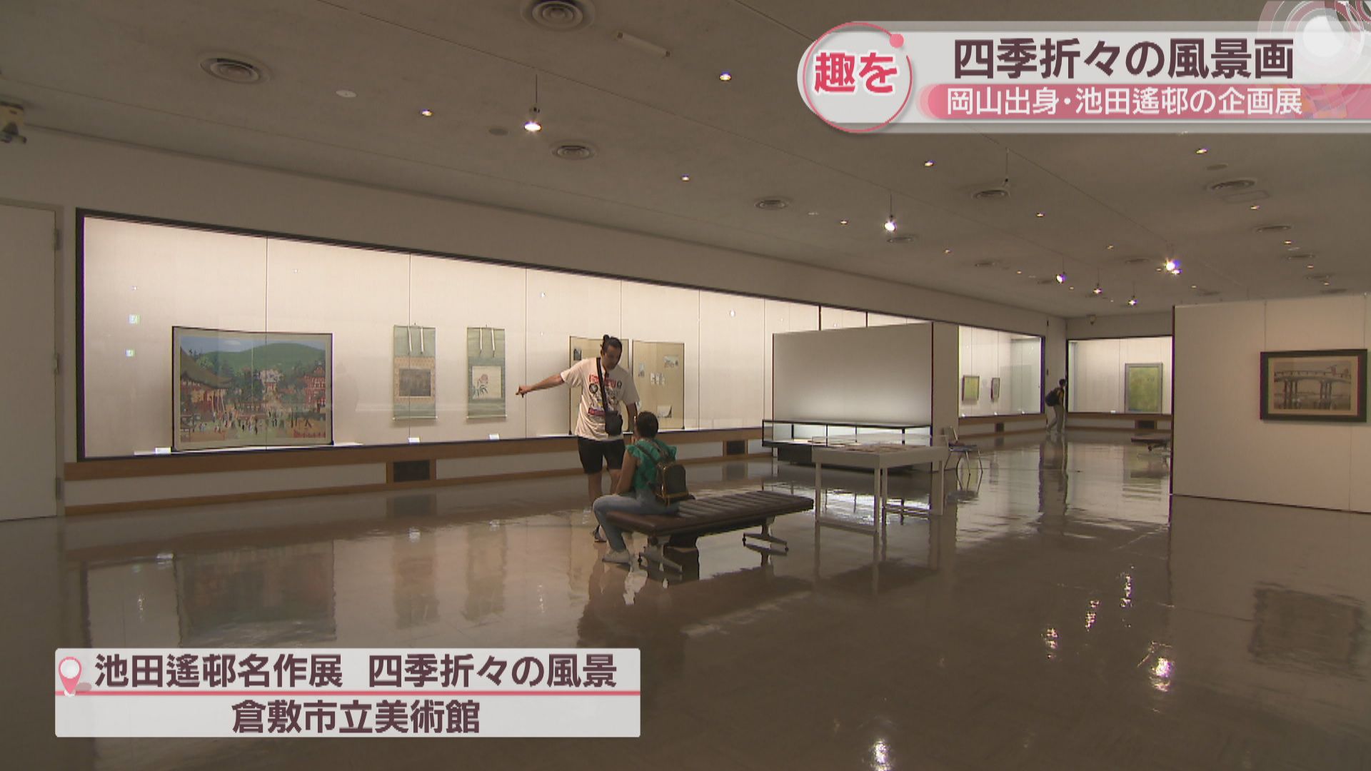 水の音や息づかいが聞こえてきそう…岡山出身・池田遙邨の風景画など約