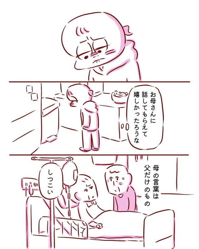 【漫画】『母と父の最後の会話』8（枇杷かな子さん提供）
