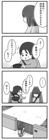 【漫画】『精神科病棟の青春 あるいは高校時代の特別な1年間について』128（もつおさん提供）