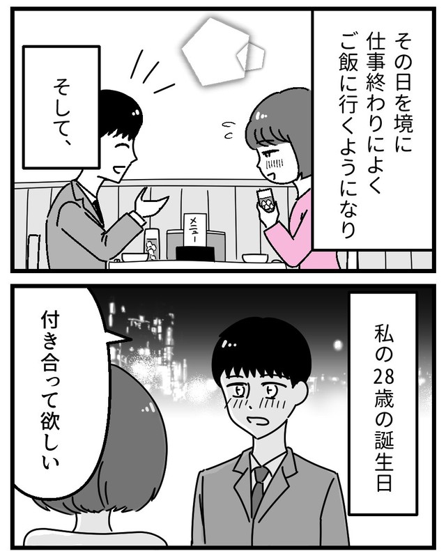 【漫画】『初めての彼氏に裏切られて整形した話』14（うみの韻花さん提供）