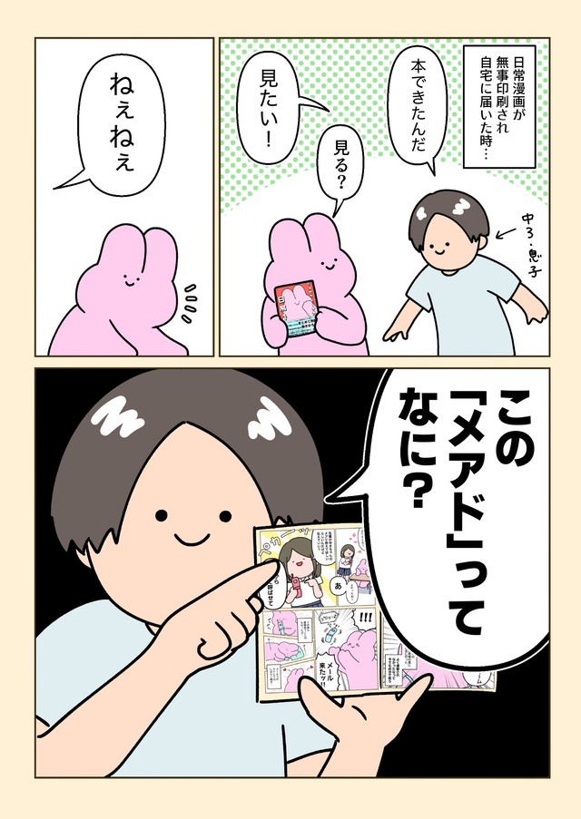 中3息子からの衝撃的な一言（ジョセフィーナゆきさん提供）