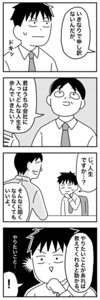 【漫画】『1億円を貯めてFIREを目指した男の人生』106（ホンダアオイさん提供）