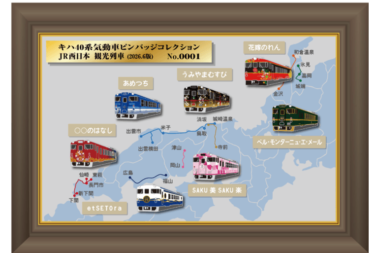 JR西日本ピンバッチ 懐かしの姿に胸熱！【JR西日本】運行開始50周年の名車『キハ40系気動車