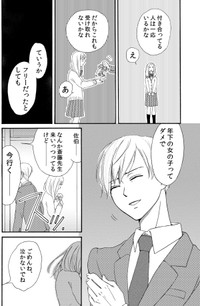 【漫画】『ランボーくんは片想い』26　(C)たかせうみ