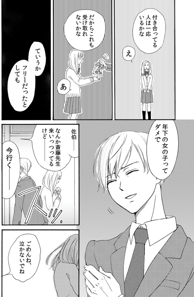 【漫画】『ランボーくんは片想い』26　(C)たかせうみ