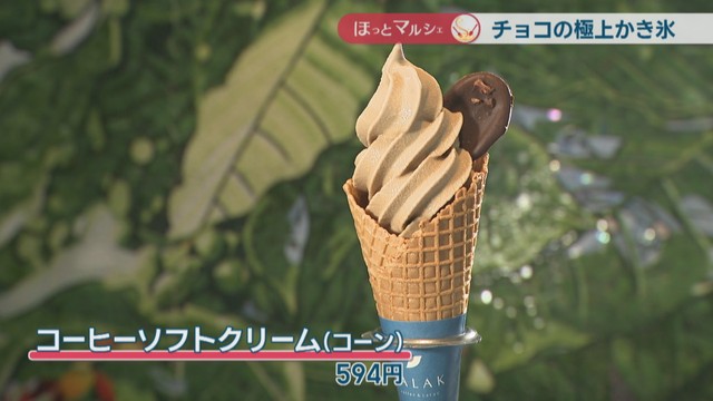 コーヒーソフトクリーム（コーン）　594円