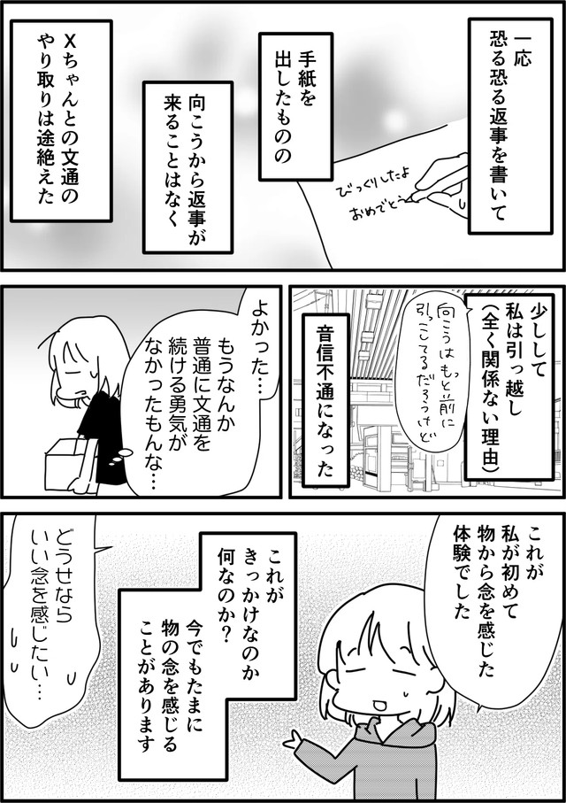 【漫画】『負のオーラが漂った手紙が届いた話…』8（たかはし志貴さん提供）