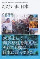 電動車椅子で世界を巡り多様性について考えた　乙武洋匡「ただいま、日本　世界一周、放浪の旅へ。37か国を回って見えたこと」