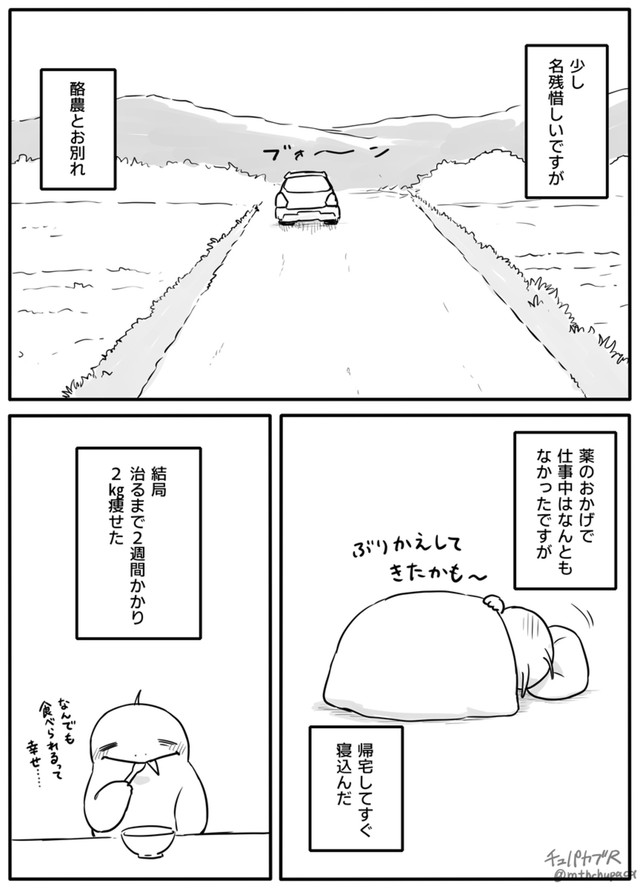 【漫画】『酪農を1ヶ月で辞めた話』15（チュパカブRさん提供）