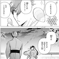 瀧からうろこをもらう正虎　©Rukako／SQUARE ENIX