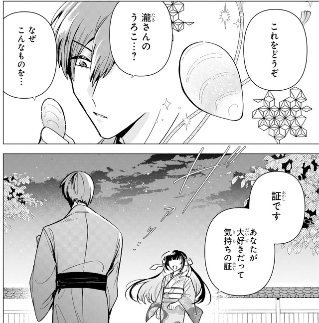 瀧からうろこをもらう正虎　©Rukako／SQUARE ENIX