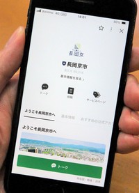 友だち登録者が市の人口を超えた長岡京市の公式ラインアカウント
