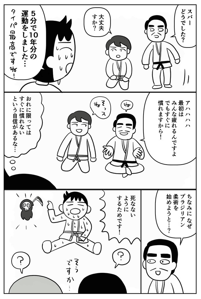 【漫画】『中年が運動不足を解消する唯一の方法』13（斎藤充博さん提供）