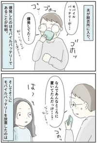 爆発したのはモバイルバッテリーでした／まめねこさん（@ma.me.ne.ko）提供