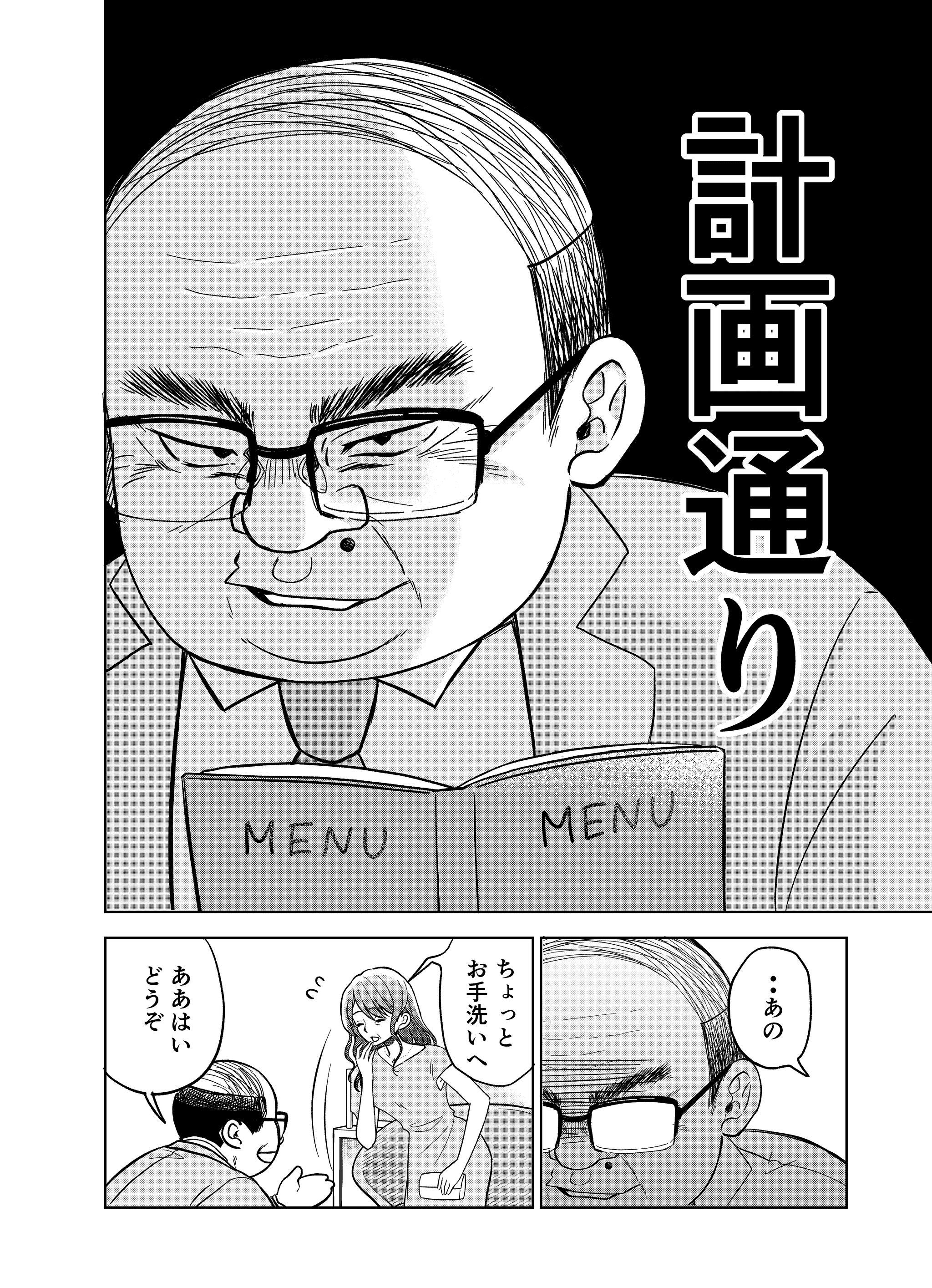 【漫画】『第11話～第12話　敬意と誠意と安心』28（井原タクヤさん提供）