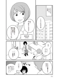 【漫画】『家族から放置されて発達障害に気づかないまま大人になりました』7　(c)モンズースー, ネコゼ／KADOKAWA