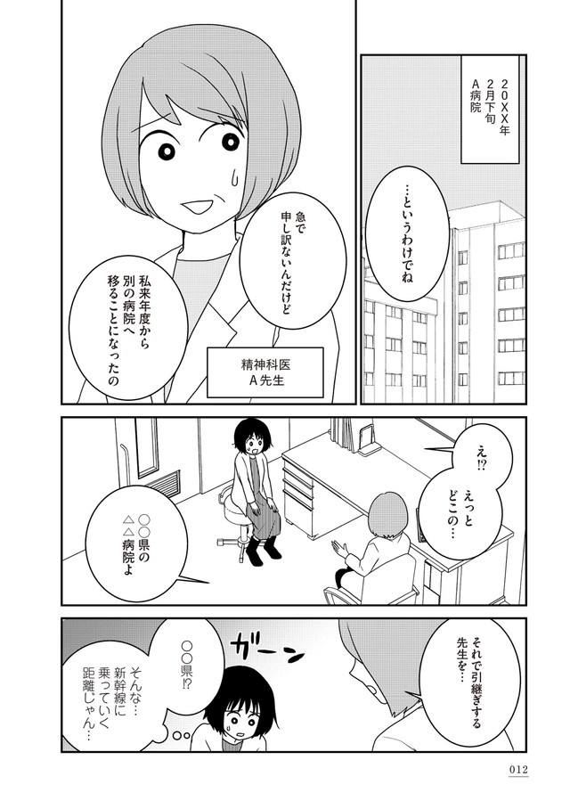 【漫画】『家族から放置されて発達障害に気づかないまま大人になりました』7　(c)モンズースー, ネコゼ／KADOKAWA