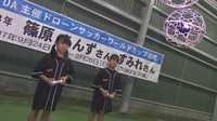 ドローンサッカーで国際大会出場　篠原あんずさん・すみれさん