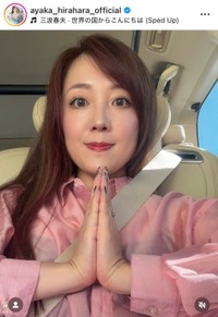 平原綾香インスタグラム(@ayaka_hirahara_official)より