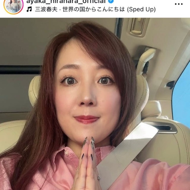 平原綾香インスタグラム(@ayaka_hirahara_official)より