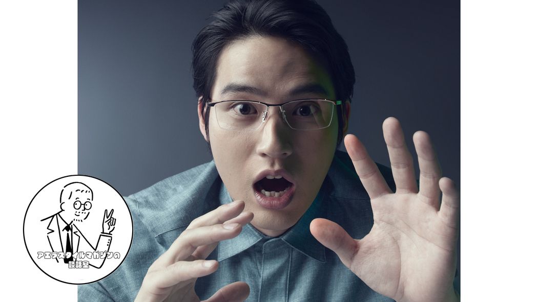 俳優・水上恒司さんと眼鏡。