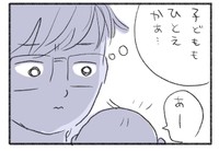 娘が二重じゃなかったことに複雑な思いを巡らす水谷さん（水谷アスさん提供）