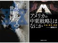 『「イスラエル人」の世界観』／「アメリカの中東戦略とはなにか」書評　被害の絶対視、褪せる民主主義