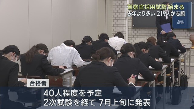 宮城県警　警察官採用試験始まる　去年より受験者は増加