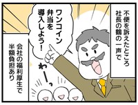 こういう福利厚生、助かります