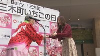 「いちごの日」　三木町がPRイベント開催　香川