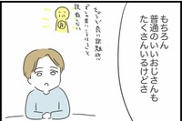 【漫画】『勘違いおじさんに困っています』112（人間まおさん提供）