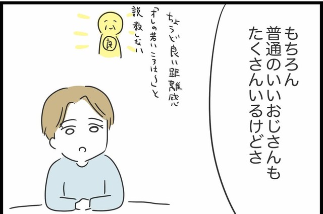 【漫画】『勘違いおじさんに困っています』112（人間まおさん提供）