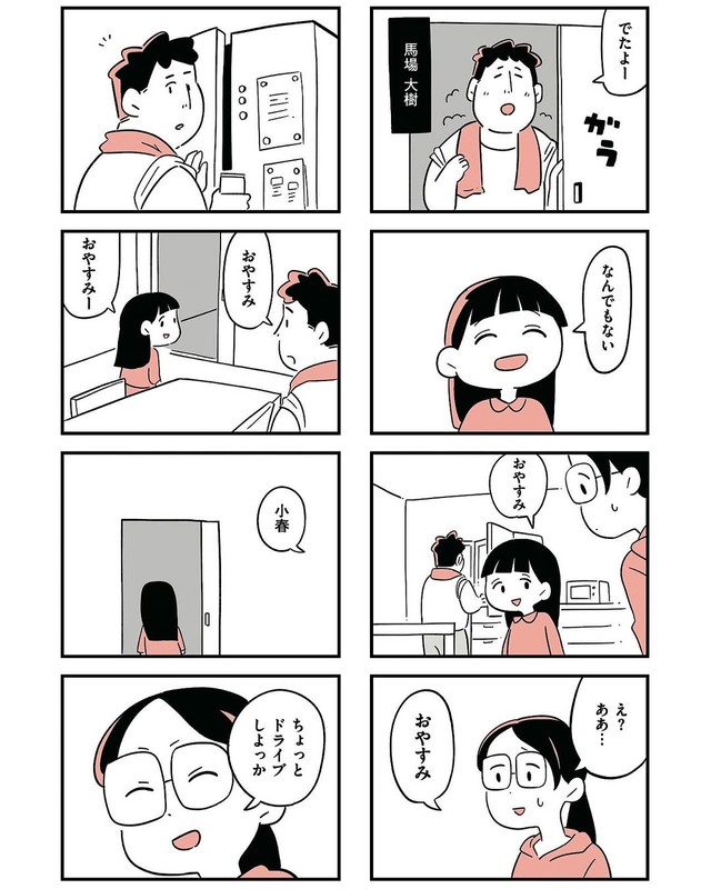 【漫画】『娘がいじめをしていました』7（しろやぎ秋吾さん提供）