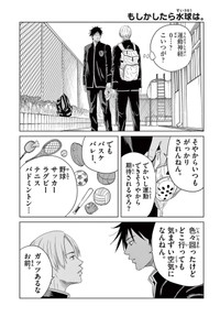 【漫画】『みずぽろ』14（一色美穂さん提供）
