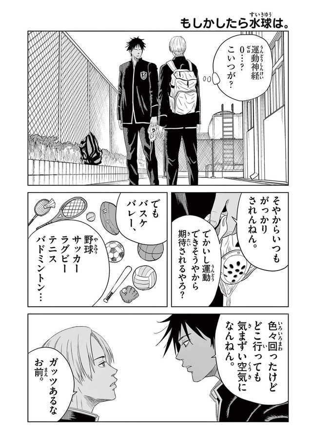 【漫画】『みずぽろ』14（一色美穂さん提供）