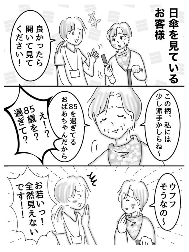 【漫画】『元気なaround90（アラナイ）憧れる～』1（オムニウッチーさん提供）