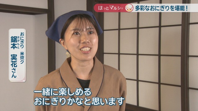 おにぎり 米炊ク／鋸本実花さん