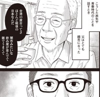 父はかつて過ごした名古屋の疎開先や東京の街の思い出を、海外の風景に重ね合わせていたのだろうか　『ネット右翼になった父』（漫画：とあるアラ子／原作：鈴木大介）／KADOKAWA　より