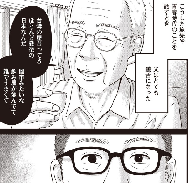 父はかつて過ごした名古屋の疎開先や東京の街の思い出を、海外の風景に重ね合わせていたのだろうか　『ネット右翼になった父』（漫画：とあるアラ子／原作：鈴木大介）／KADOKAWA　より