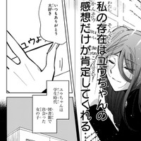 顔も声も知らないけれど、ユウちゃんの存在だけが心の支え　(C)Fumie Suzuki 2026