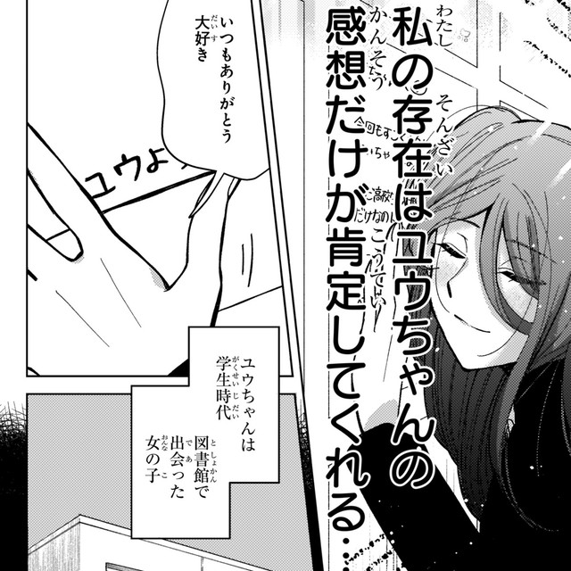 顔も声も知らないけれど、ユウちゃんの存在だけが心の支え　(C)Fumie Suzuki 2026