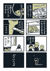 【漫画】『心の傷は』5（吉本ユータヌキさん提供）