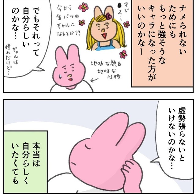 金髪ギャルの風貌になればナメられない？（なおにゃんさん提供）