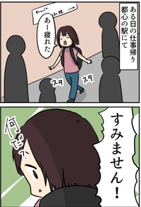【漫画】『何でだ！知らない人によく話しかけられるタイプの私！？』2（しゃけなかほいさん提供）