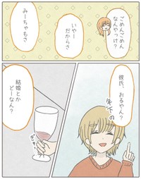 【漫画】『私が友達の幸せを祝えなかった話。』14（みーちゃさん提供）
