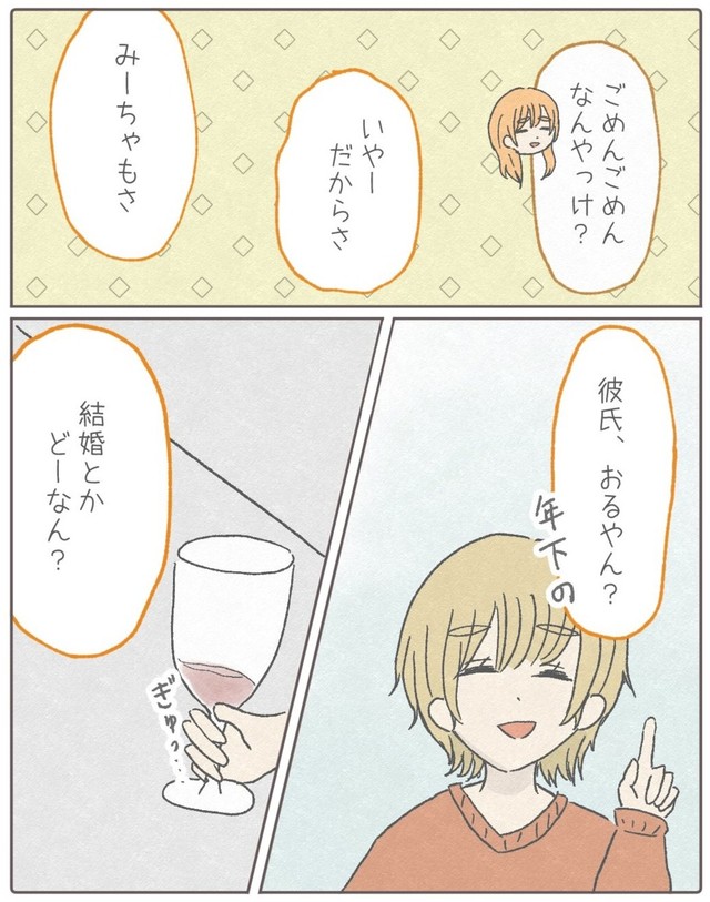 【漫画】『私が友達の幸せを祝えなかった話。』14（みーちゃさん提供）