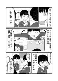 【漫画】『インポータンス・オヴ・ビーイング・アイドル』8（羊かわいいねさんさん提供）