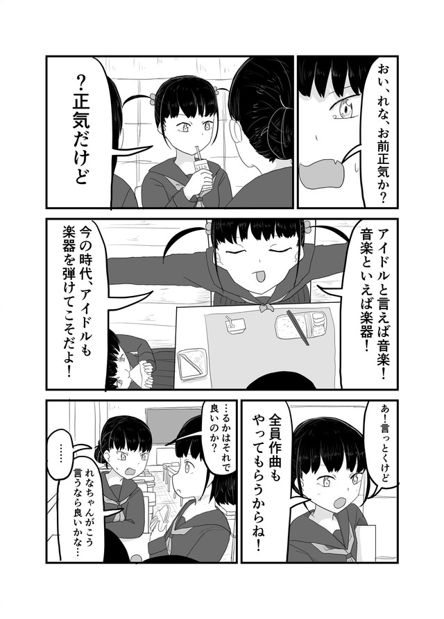 【漫画】『インポータンス・オヴ・ビーイング・アイドル』8（羊かわいいねさんさん提供）