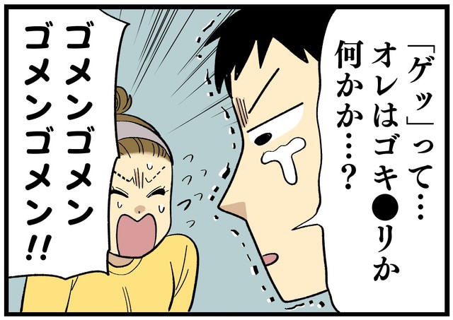 夫よ、ゴメン…！！