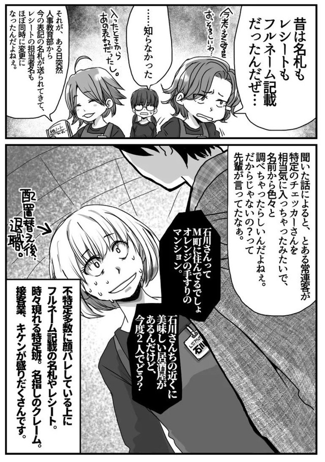 【漫画】『チェッカー鳥海さん、レジまでお願いします』7（C）狸谷/宝島社